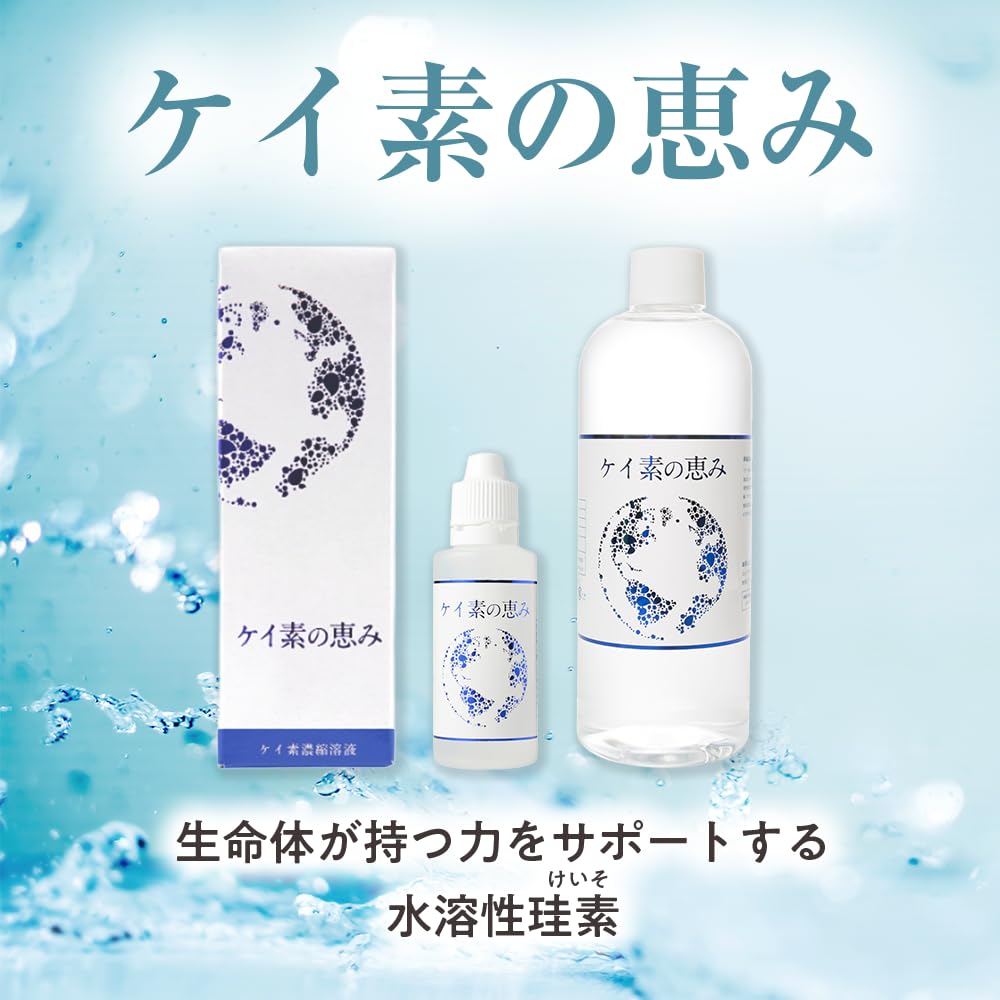 Amazon | 【日本製 国内製造】ケイ素の恵み 珪素 日本珪素医科学学会